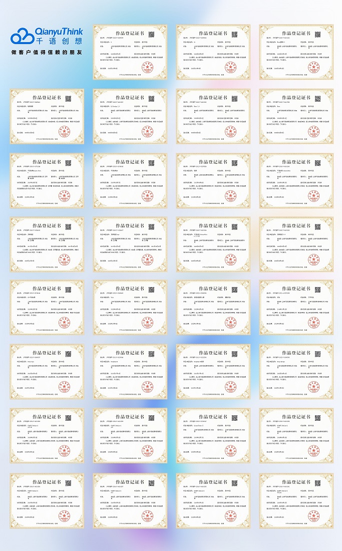 上海千语创想科技有限公司、及总经理肖加森 共同获颁发38项著作权证书